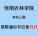 信阳农林学院教务管理系统，信阳农林学院教务管理系统上线啦！